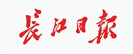 长江日报